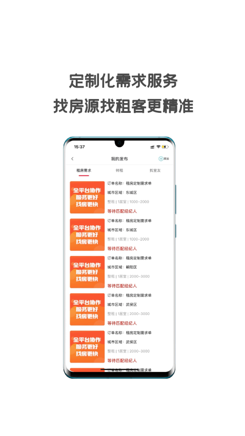 同城租房手机版