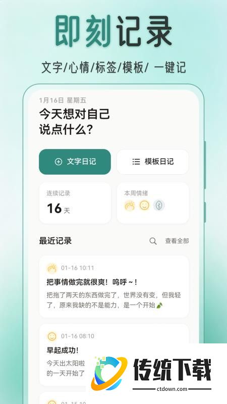 言己日记手机版