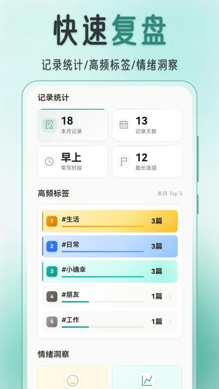 言己日记手机版