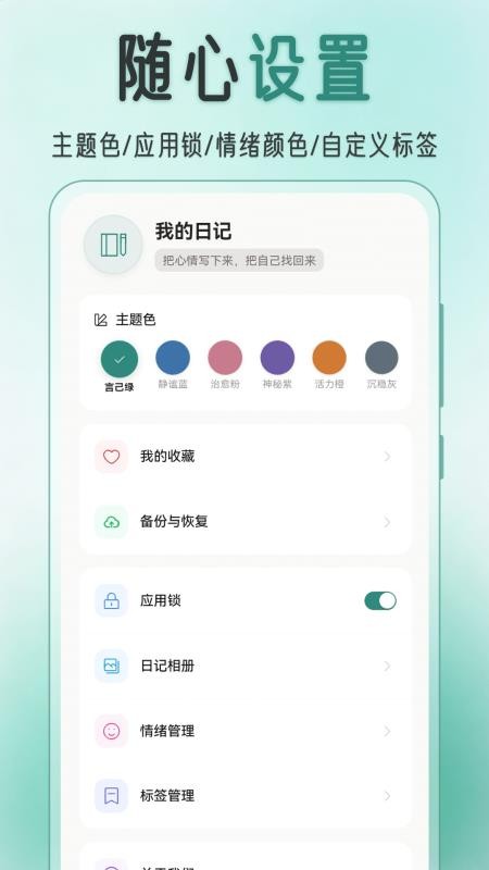 言己日记手机版