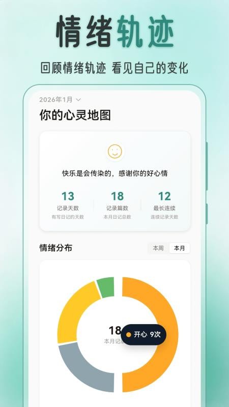 言己日记手机版