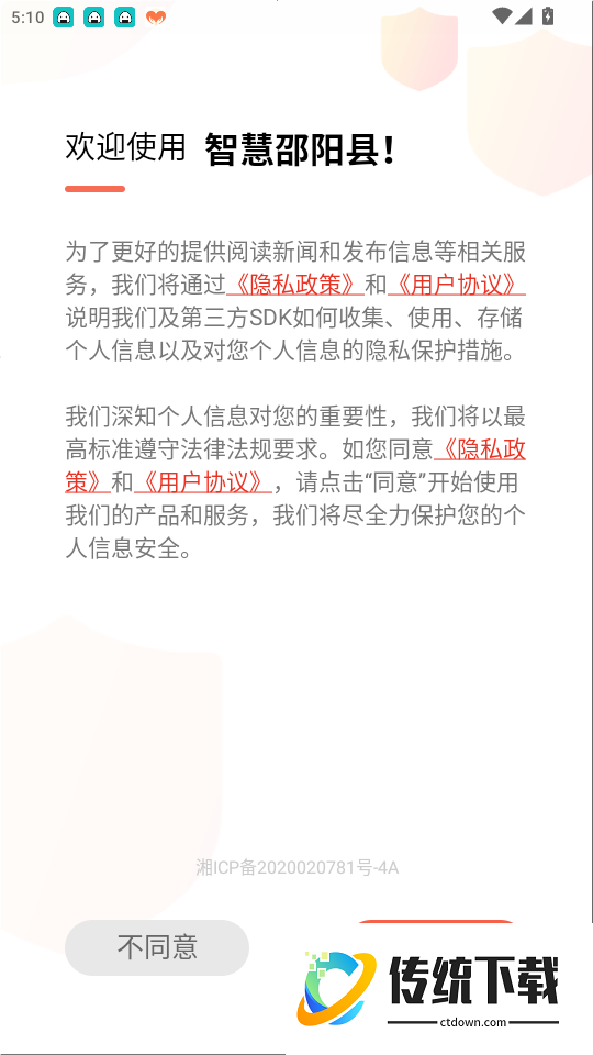 智慧邵阳县官网版