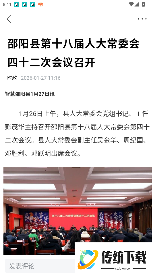 智慧邵阳县官网版