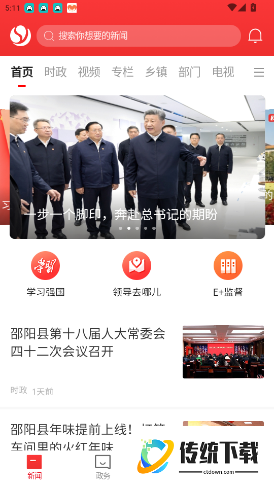 智慧邵阳县官网版