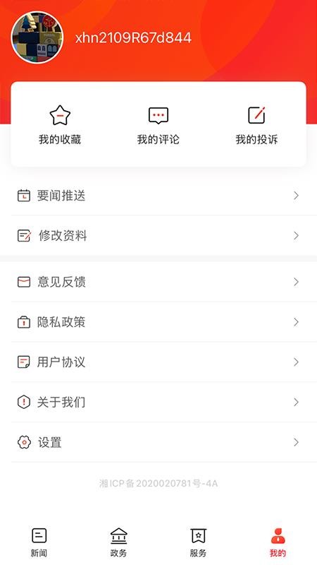 智慧邵阳县官网版