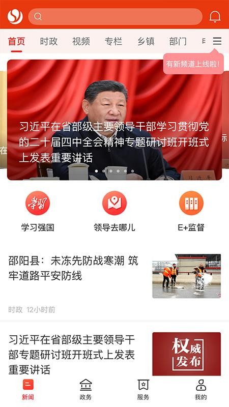 智慧邵阳县官网版