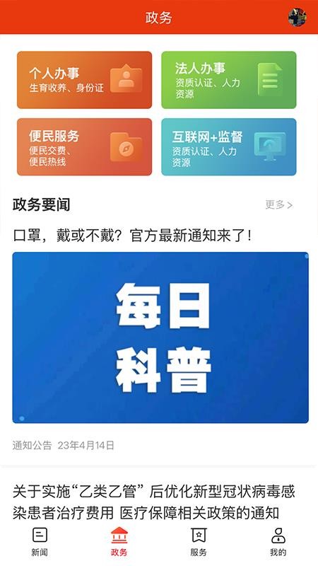 智慧邵阳县官网版