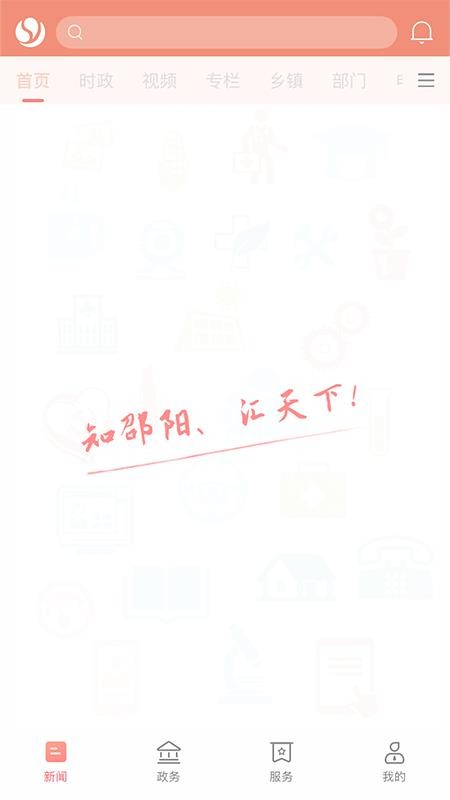 智慧邵阳县官网版