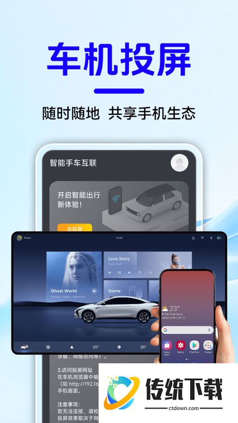 智能手车互联官方版
