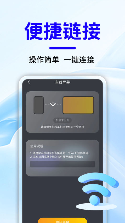 智能手车互联官方版