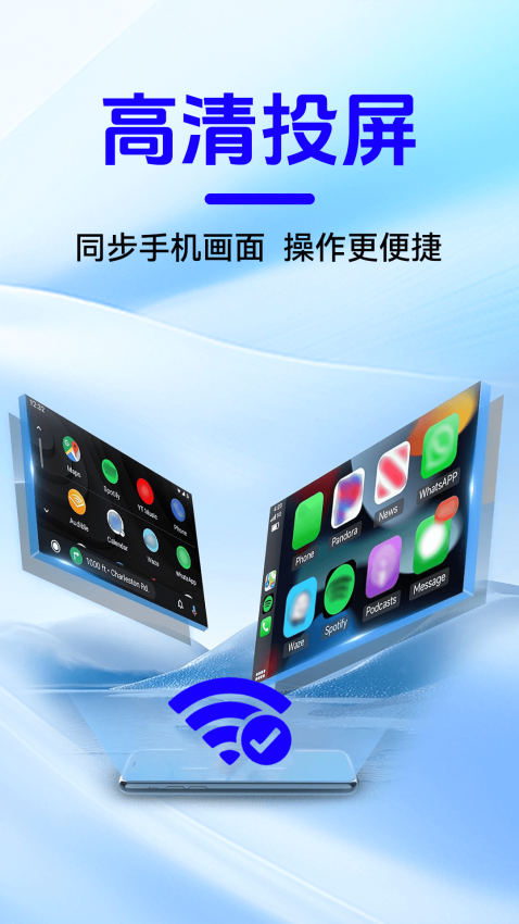 智能手车互联官方版