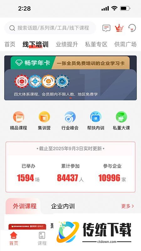 零售视界最新版