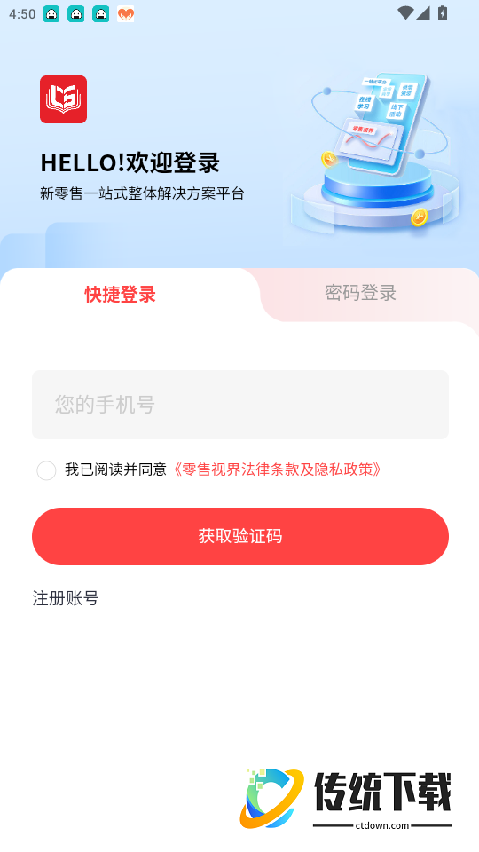 零售视界最新版