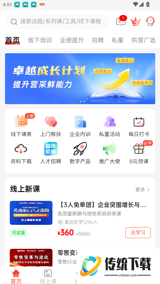 零售视界最新版