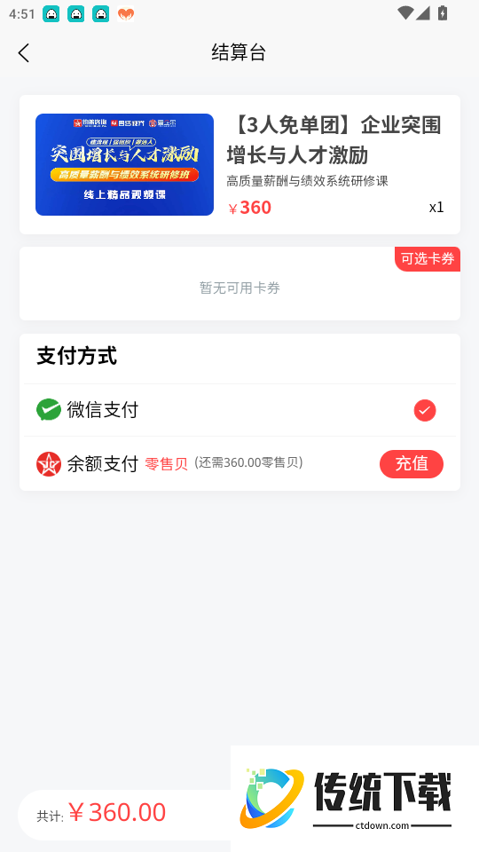 零售视界最新版