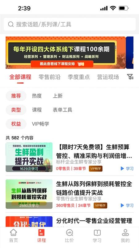 零售视界最新版