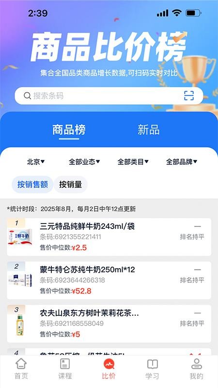 零售视界最新版