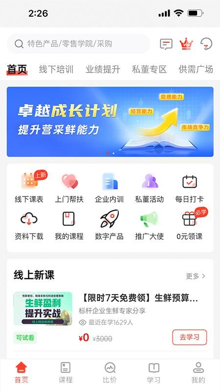 零售视界最新版