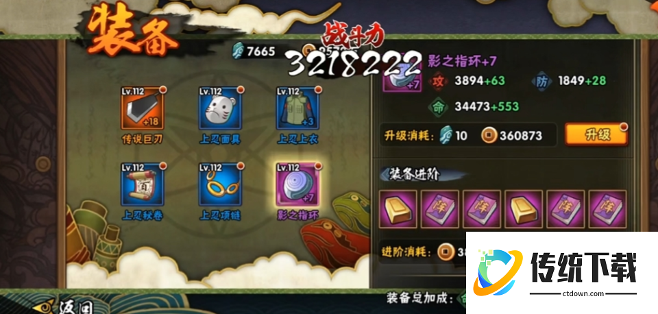 火影忍者应该先升级什么装备