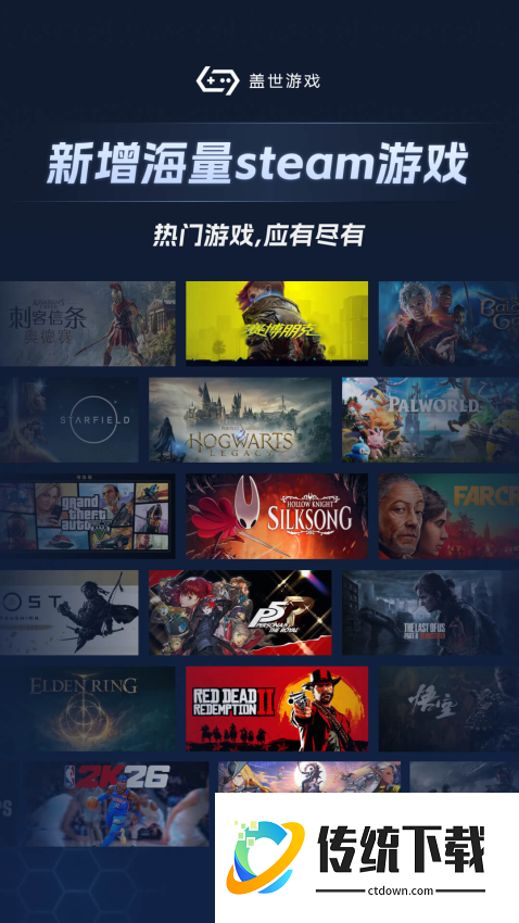 盖世游戏最新版