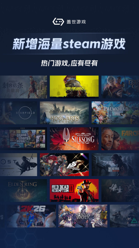 盖世游戏最新版