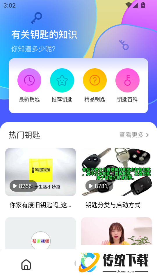 WF全能钥匙手机版