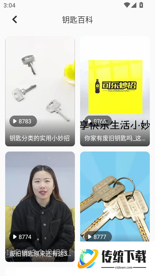 WF全能钥匙手机版