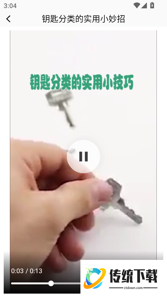 WF全能钥匙手机版