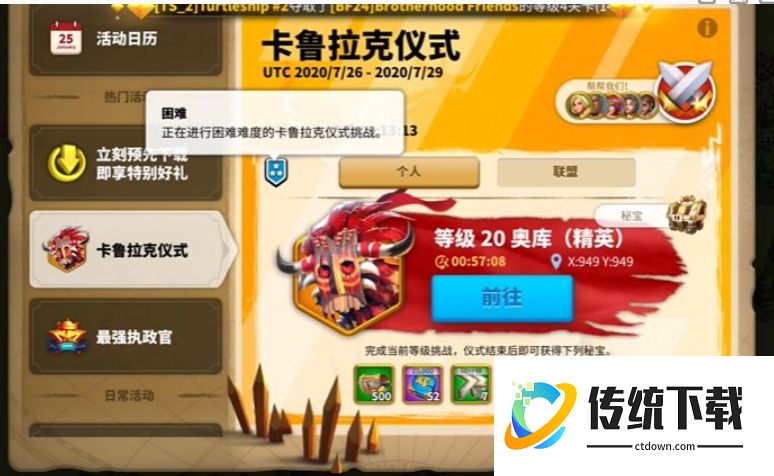 万国觉醒打卡鲁拉卡仪式用什么将