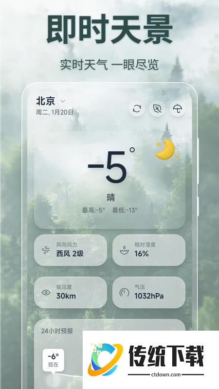 微天气预报最新版