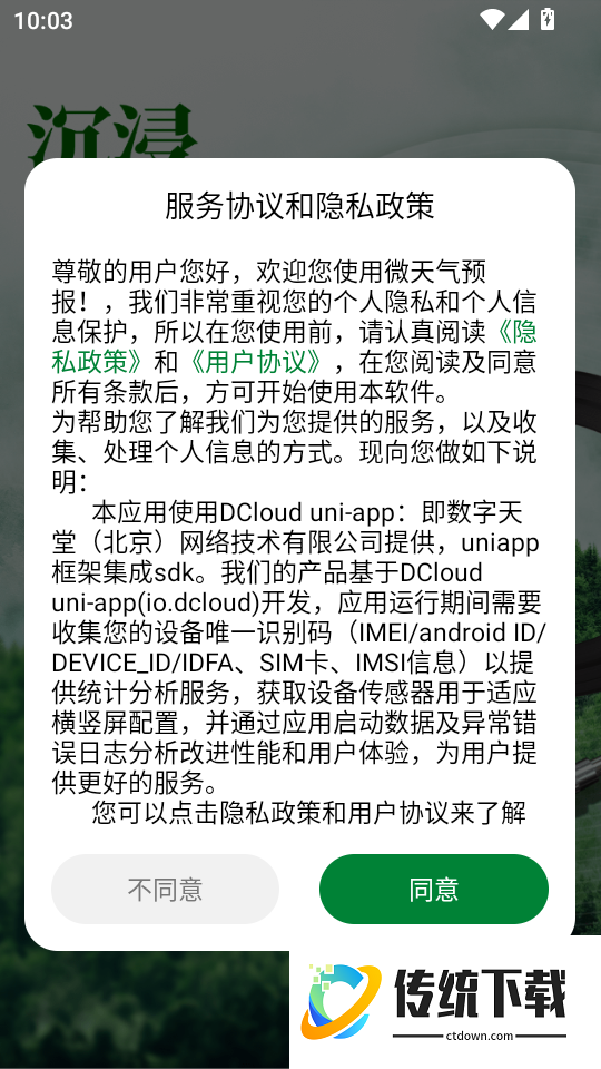 微天气预报最新版