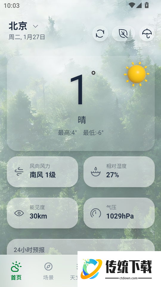 微天气预报最新版