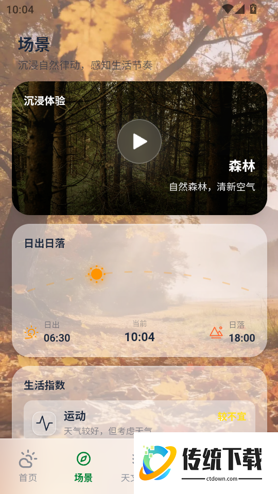 微天气预报最新版