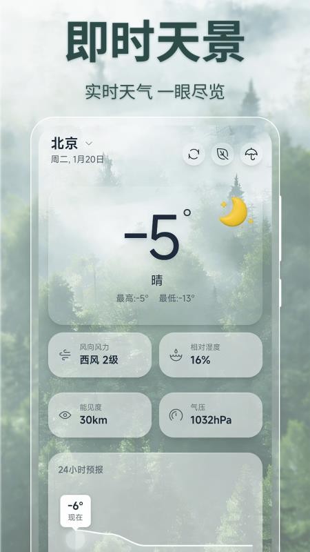 微天气预报最新版