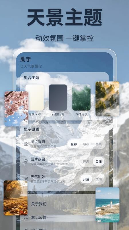 微天气预报最新版