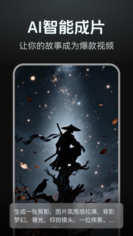 AI漫剧制作手机版