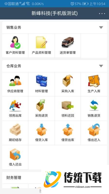 新峰软件手机版