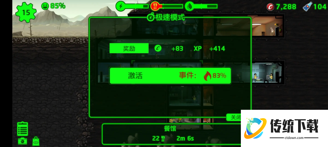 辐射避难所如何合理分配食物