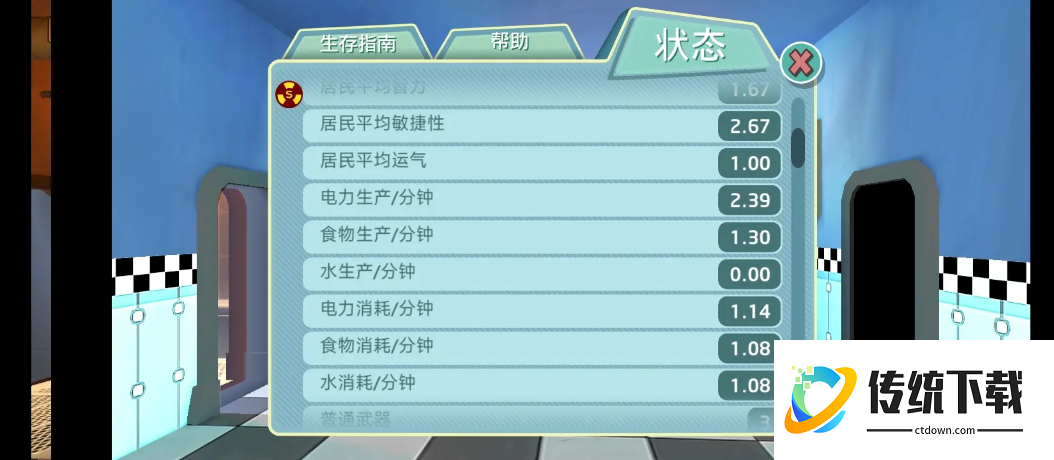 辐射避难所如何合理分配食物