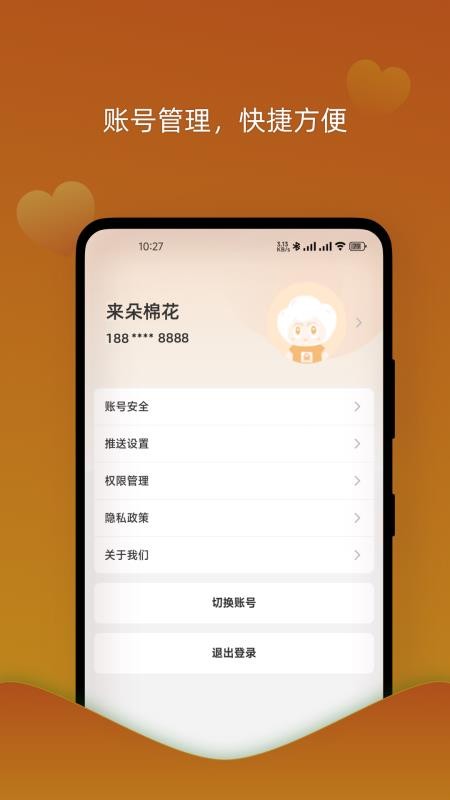 来朵棉花企业版官网版