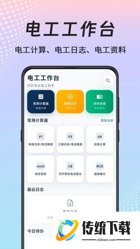 电工电路大师手机版