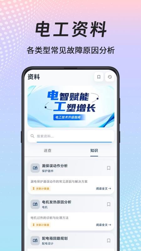 电工电路大师手机版