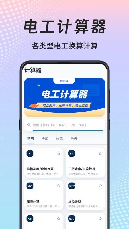电工电路大师手机版
