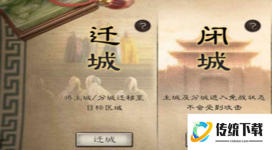 三国志战略版为什么可以换城池