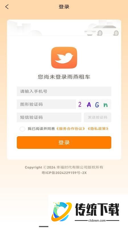 雨燕租车官方版