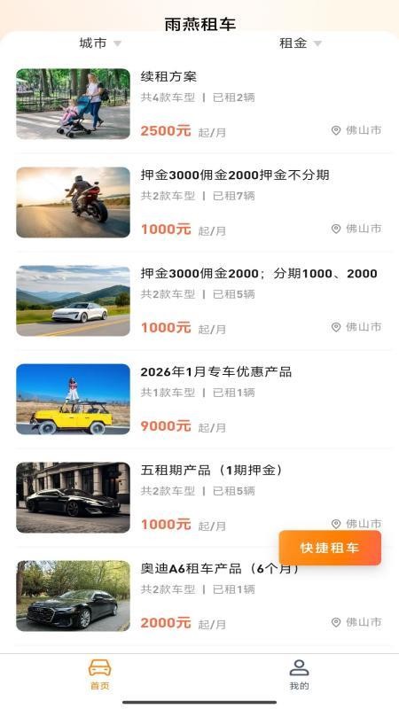 雨燕租车官方版