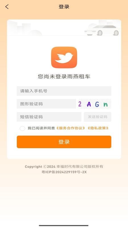 雨燕租车官方版