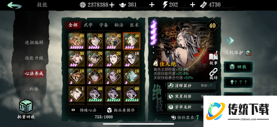 影之刃3分解心法有什么用