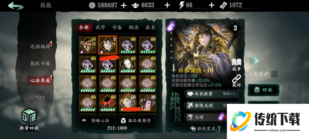 影之刃3分解心法有什么用