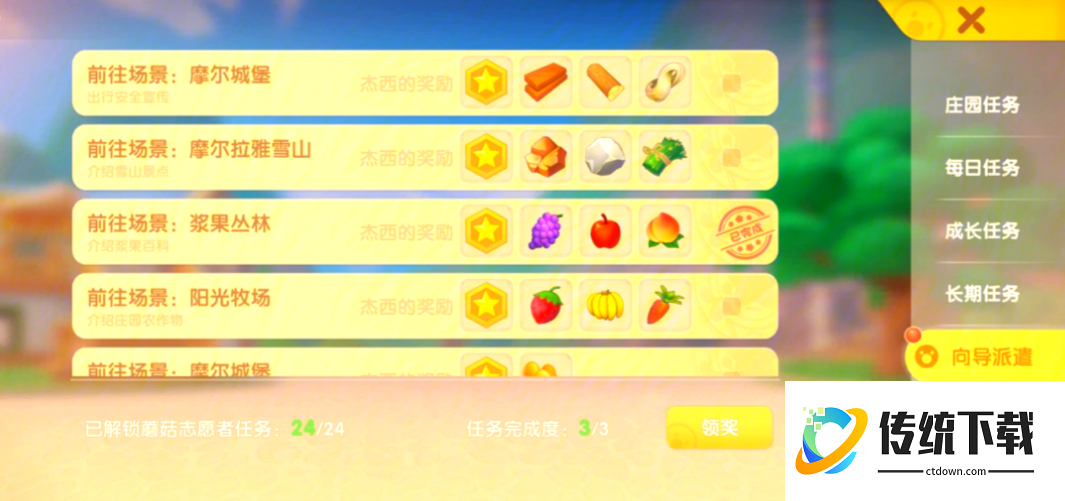 摩尔庄园手游职业怎么晋级